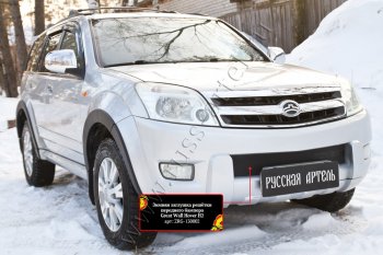 939 р. Зимняя заглушка решётки переднего бампера RA Great Wall Hover H2 (2005-2010) (Поверхность шагрень)  с доставкой в г. Керчь. Увеличить фотографию 3