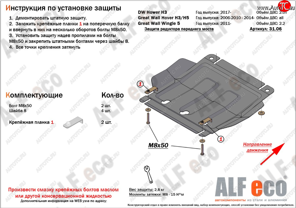 4 899 р. Защита редуктора переднего моста (V-2,2) Alfeco  Great Wall Hover (2006-2010), Great Wall Hover H3 (2010-2016), Great Wall Wingle 5 (2011-2017), Haval H5 (2020-2023) (Алюминий 3 мм)  с доставкой в г. Керчь