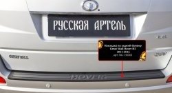1 969 р. Защитная накладка заднего бампера RA  Great Wall Hover H5 (2010-2017)  с доставкой в г. Керчь. Увеличить фотографию 2