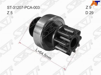 Бендикс стартера SAT (2.0 F20A/R20A2/R18A1, Z=9 CR L=64) Honda Accord 7 CL седан дорестайлинг (2002-2005)