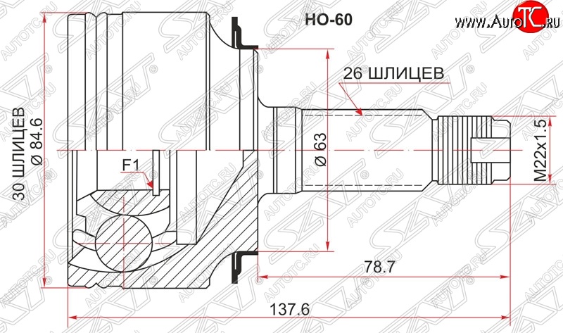 1 759 р. ШРУС наружный SAT (K20A / K24A, сальник 63 мм, шлицы 30/26)  Honda Accord  7 CL (2002-2008) седан дорестайлинг, седан рестайлинг  с доставкой в г. Керчь