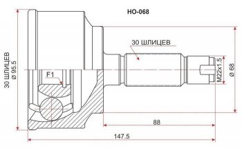 ШРУС SAT (наружный) Honda Accord  8 CU - CR-V  RE1,RE2,RE3,RE4,RE5,RE7