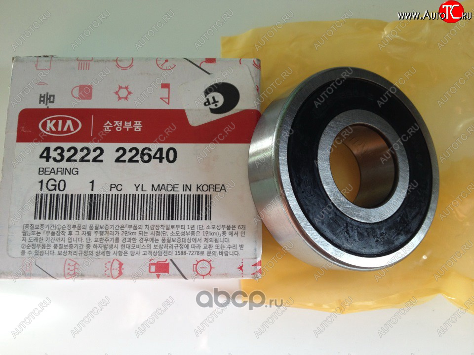 3 899 р. Передний подшипник первичного вала МКПП HYUNDAI/KIA/MOBIS Hyundai Getz TB хэтчбэк 5 дв. рестайлинг (2005-2010)  с доставкой в г. Керчь