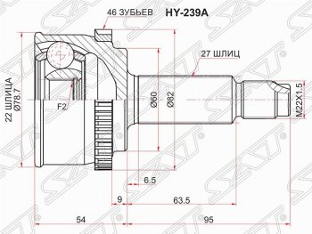 ШРУС SAT (наружный/ABS, 22*27*60 мм) KIA Ceed 1 ED рестайлинг, хэтчбэк 5 дв. (2010-2012)