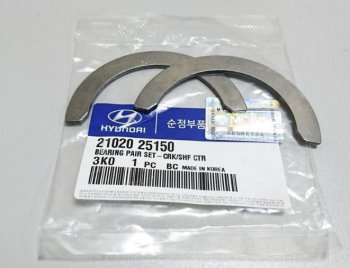 Полукольца упорные 21020-25150 (2 шт) Hyundai Sonata YF (2009-2014)