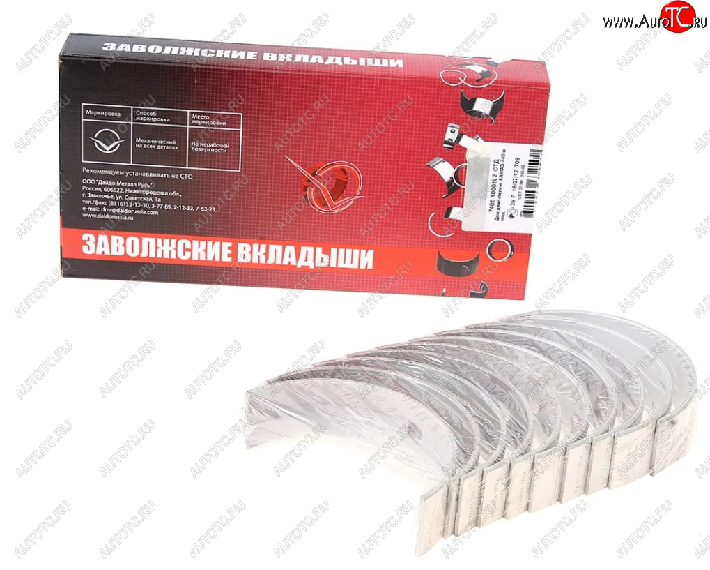2 599 р. Вкладыши двигателя коренные Дайдо Металл Русь (Р0) КамАЗ 5320 (1976-2025)  с доставкой в г. Керчь