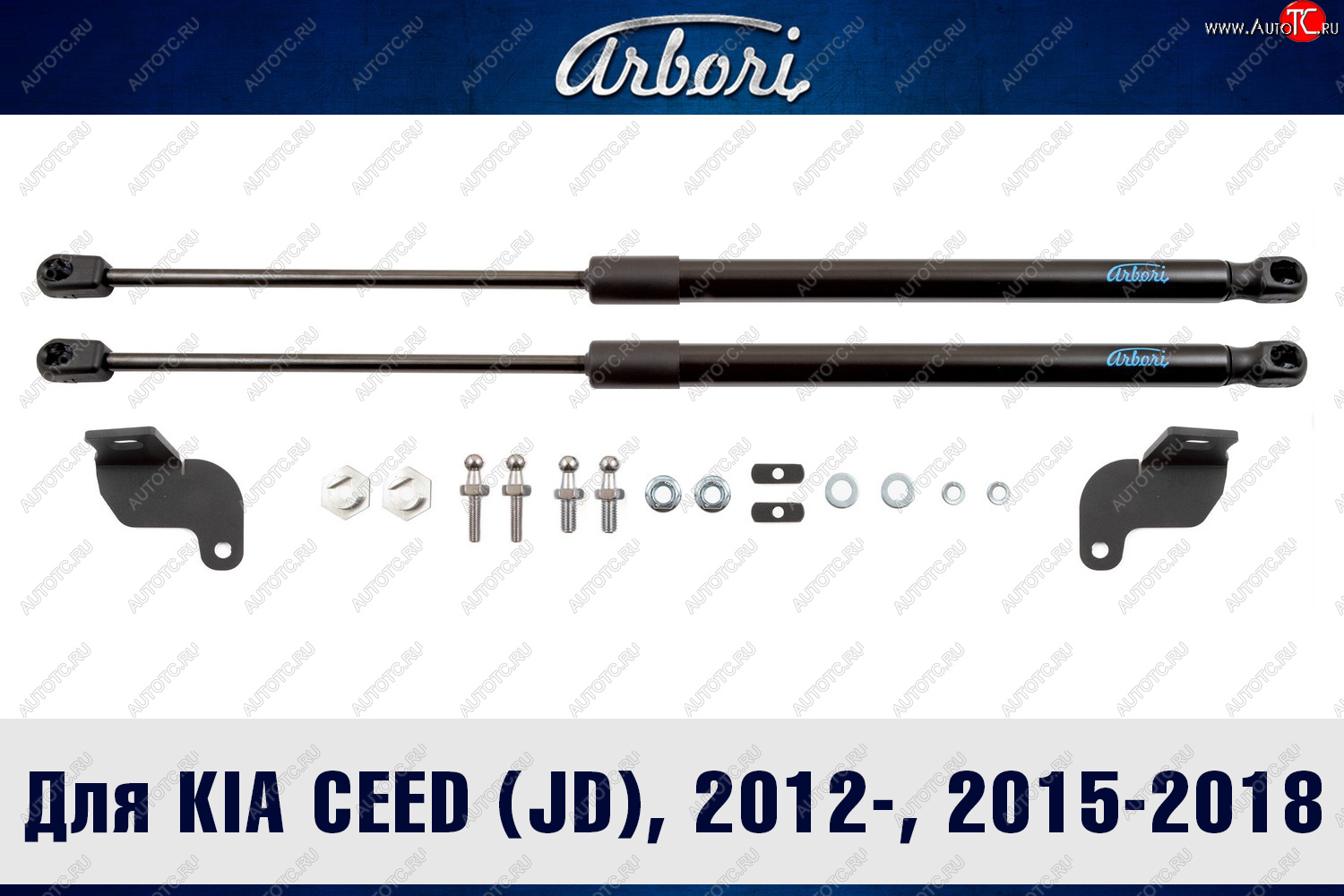 4 199 р. Упоры капота Arbori KIA Ceed 2 JD дорестайлинг универсал (2012-2016)  с доставкой в г. Керчь