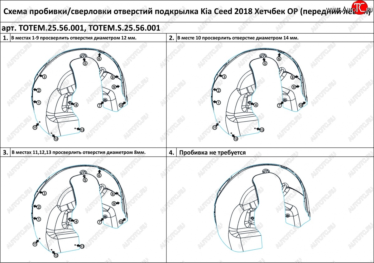 7 699 р. Правый подкрылок передний TOTEM (с шумоизоляцией) KIA Ceed 3 CD хэтчбэк (2018-2025)  с доставкой в г. Керчь