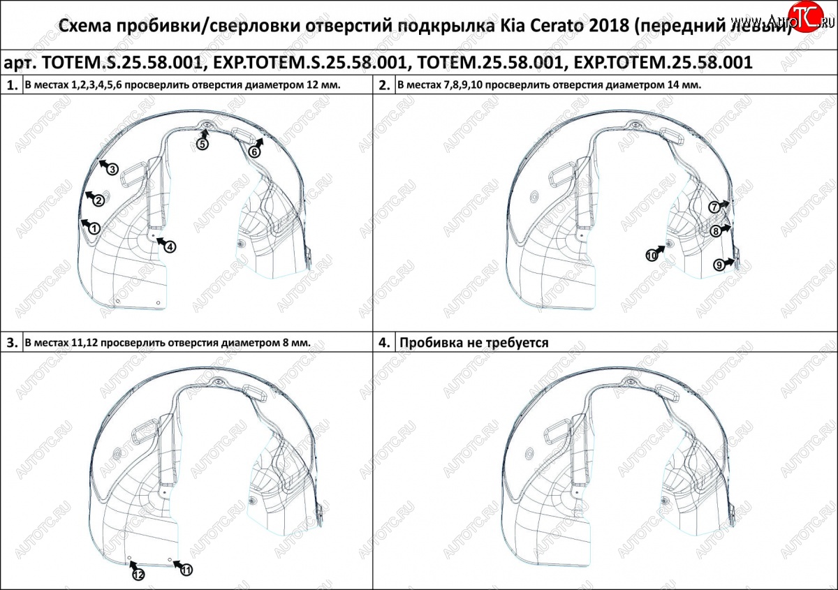 4 499 р. Подкрылок передний TOTEM (правый) KIA Cerato 4 BD дорестайлинг седан (2018-2021) (без шумоизоляции)  с доставкой в г. Керчь