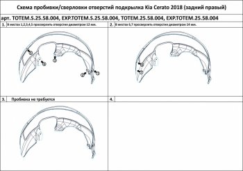 1 159 р. Подкрылок задний TOTEM (правый)  KIA Cerato  4 BD (2018-2021) дорестайлинг седан (С шумоизоляцией)  с доставкой в г. Керчь. Увеличить фотографию 2