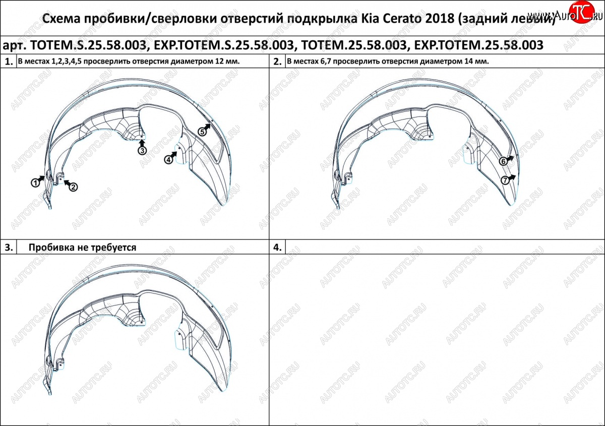 1 159 р. Подкрылок задний TOTEM (правый)  KIA Cerato  4 BD (2018-2021) дорестайлинг седан (С шумоизоляцией)  с доставкой в г. Керчь