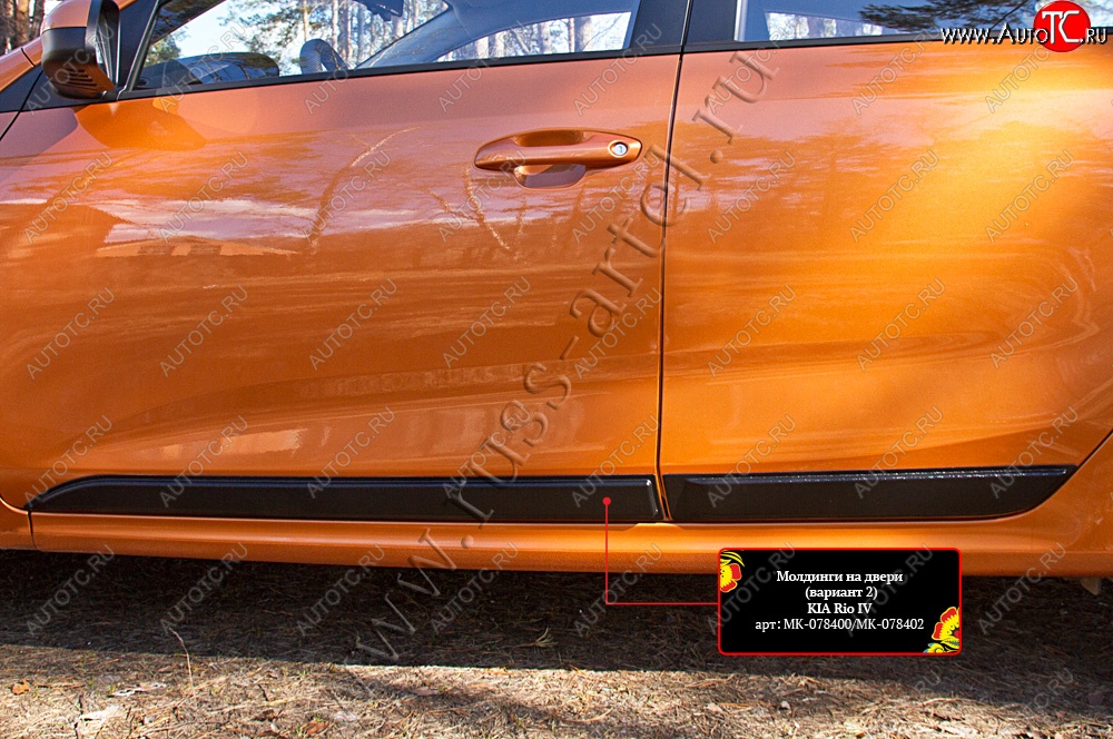 769 р. Молдинг двери RA (№2, задний левый)  KIA Rio  4 FB (2016-2025) дорестайлинг седан, рестайлинг седан (Поверхность глянец (под окраску), Неокрашенные)  с доставкой в г. Керчь