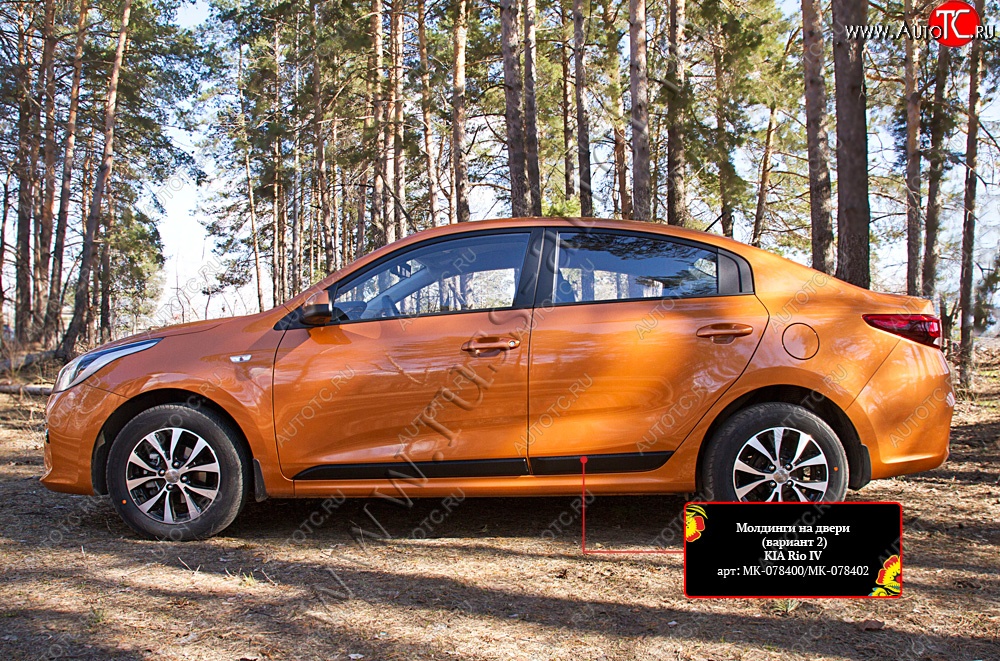 2 899 р. Молдинг на двери RA (№2, комплект)  KIA Rio  4 FB (2016-2025) дорестайлинг седан, рестайлинг седан (Поверхность глянец под окраску, Неокрашенные)  с доставкой в г. Керчь