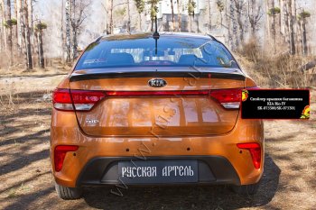 1 459 р. Лип спойлер RA  KIA Rio  4 FB (2016-2020) дорестайлинг седан (Неокрашенный)  с доставкой в г. Керчь. Увеличить фотографию 2