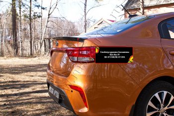 1 459 р. Лип спойлер RA  KIA Rio  4 FB (2016-2020) дорестайлинг седан (Неокрашенный)  с доставкой в г. Керчь. Увеличить фотографию 3
