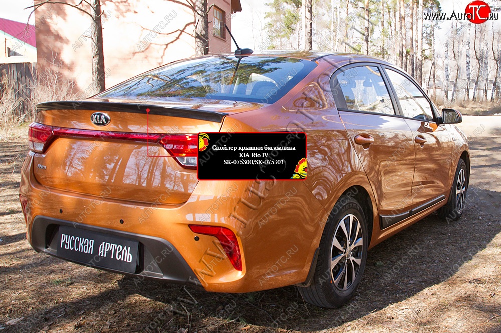 1 459 р. Лип спойлер RA  KIA Rio  4 FB (2016-2020) дорестайлинг седан (Неокрашенный)  с доставкой в г. Керчь