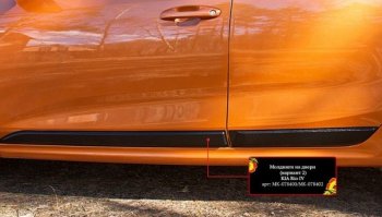 2 899 р. Молдинг двери RA (№2, комплект 4 шт.)  KIA Rio  4 FB (2016-2025) дорестайлинг седан, рестайлинг седан (Поверхность шагрень)  с доставкой в г. Керчь. Увеличить фотографию 2