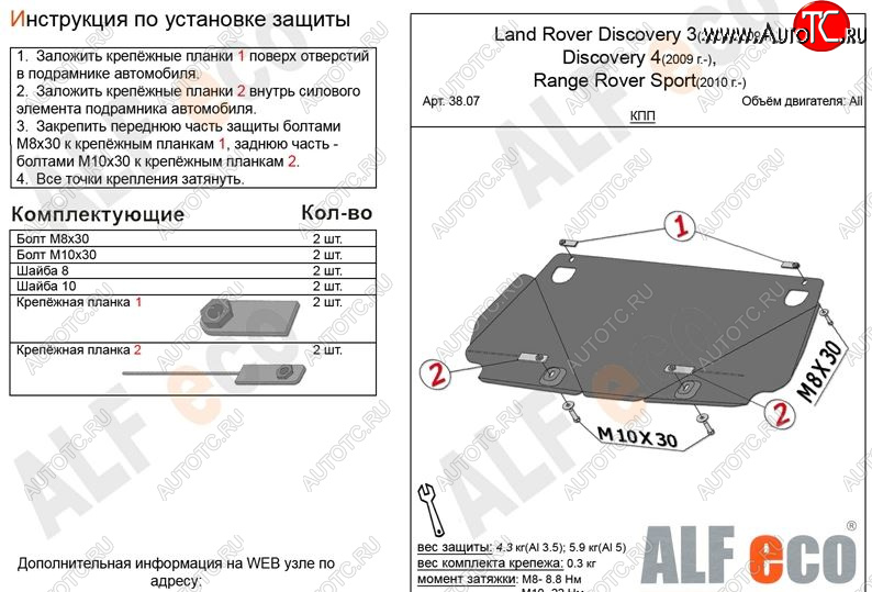 8 249 р. Защита КПП ALFECO  Land Rover Discovery  4 L319 (2009-2016) (Алюминий 3 мм)  с доставкой в г. Керчь