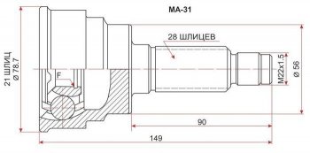 ШРУС SAT (наружный) Mazda 626  GE - Cronos