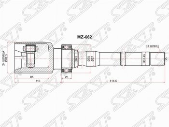 Шрус SAT (внутренний/правый, 24*31*45 мм, 4WD) Mazda CX-5 KE дорестайлинг (2011-2014)