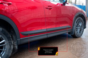 889 р. Задний правый молдинг на дверь Русская Артель  Mazda CX-5  KF (2016-2025) (Поверхность глянец, Неокрашенный)  с доставкой в г. Керчь. Увеличить фотографию 2
