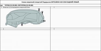 4 649 р. Подкрылок задний левый TOTEM Mitsubishi ASX 1-ый рестайлинг (2013-2016) (без шумоизоляции)  с доставкой в г. Керчь. Увеличить фотографию 2