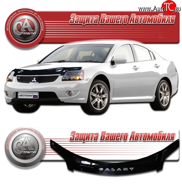 1 599 р. Дефлектор капота CA Plastic Mitsubishi Galant 9 седан (2004-2009) (Classic черный, Без надписи)  с доставкой в г. Керчь
