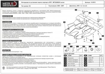 6 999 р. Защита картера двигателя и КПП Sheriff (сталь 2 мм, 1.3/1.6/1.8/2.0) Mitsubishi Lancer 9 CS универсал 2-ой рестайлинг (2005-2009)  с доставкой в г. Керчь. Увеличить фотографию 2