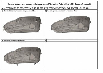 2 079 р. Правый подкрылок задний TOTEM (с шумоизоляцией) Mitsubishi Pajero Sport QE дорестайлинг (2015-2021) (С шумоизоляцией)  с доставкой в г. Керчь. Увеличить фотографию 3