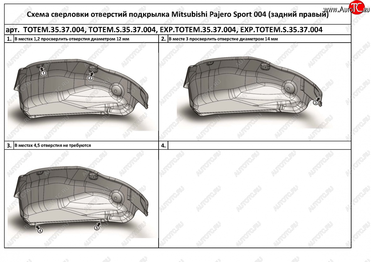 2 079 р. Правый подкрылок задний TOTEM (с шумоизоляцией) Mitsubishi Pajero Sport QE дорестайлинг (2015-2021) (С шумоизоляцией)  с доставкой в г. Керчь