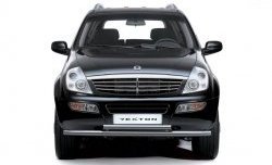 Двойная защита переднего бампера Russtal из труб диаметром по 63 мм SSANGYONG Rexton  Y250 (2006-2012)