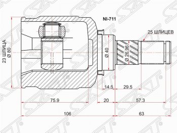 Шрус (внутренний/правый) SAT (23*25*40 мм) Nissan AD  Y11 - Wingroad  2 Y11