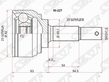 Шрус (наружный) SAT (23*25*49 мм) Nissan Cube 3 (2008-2025)