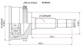 ШРУС SAT (наружный, 23*27*56, ABS) Nissan Bluebird  седан - Primera ( седан,  2 седан,  2 универсал)