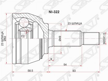 Шрус (наружный) SAT (23*23*49 мм) Nissan Micra K12 5 дв. 2-ой рестайлинг (2007-2010)
