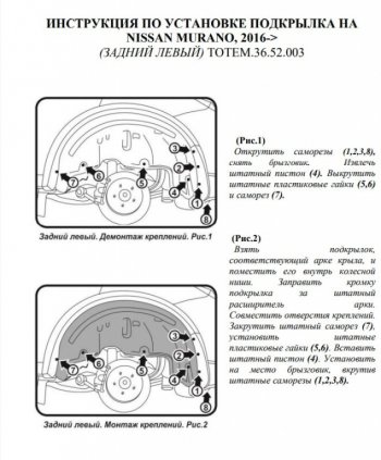 989 р. Левый подкрылок задний Totem Nissan Murano 3 Z52 дорестайлинг (2015-2022)  с доставкой в г. Керчь. Увеличить фотографию 3