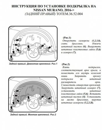 989 р. Правый подкрылок задний Totem Nissan Murano 3 Z52 дорестайлинг (2015-2022)  с доставкой в г. Керчь. Увеличить фотографию 3