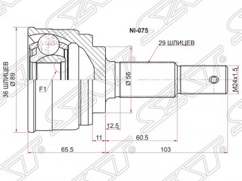 ШРУС SAT (наружный) Nissan Presage (2003-2009)