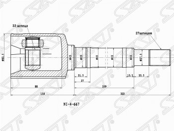 Шрус (внутренний/правый) SAT (33*27*35 мм) Nissan Qashqai  1 (2007-2013) дорестайлинг, J10 рестайлинг