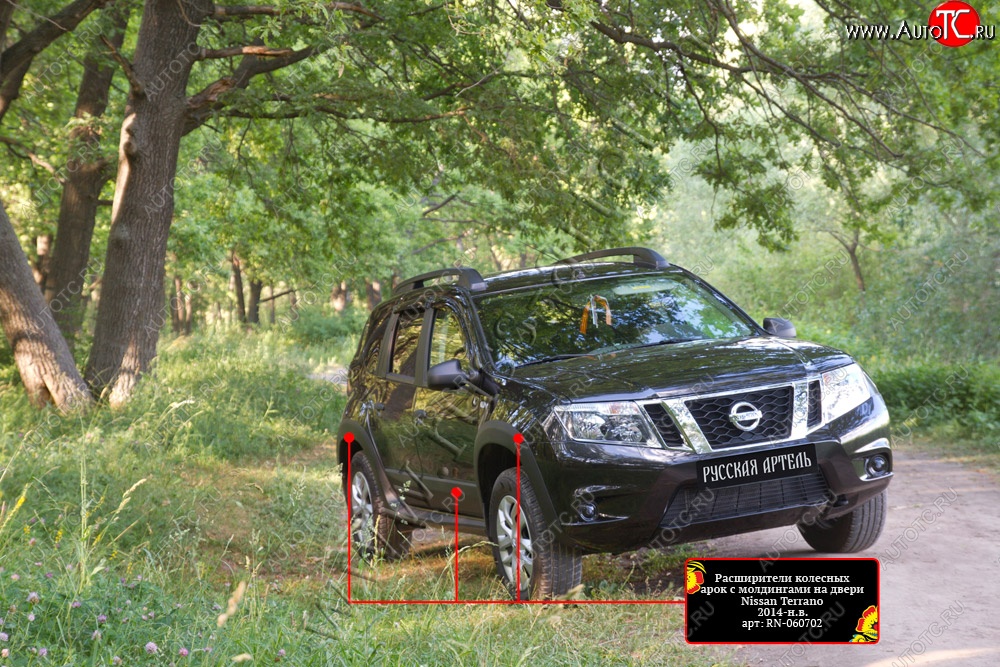 14 749 р. Расширители арок с молдингами дверей RA (комплект) Nissan Terrano D10 дорестайлинг (2013-2016) (Поверхность шагрень)  с доставкой в г. Керчь
