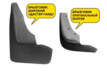 1 809 р. Брызговики Duster-Guard ПЕРЕДНИЕ широкие (2 шт) NISSAN Terrano 2014- Nissan Terrano D10 дорестайлинг (2013-2016)  с доставкой в г. Керчь. Увеличить фотографию 5