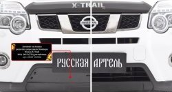 1 039 р. Зимняя заглушка решетки переднего бампера РА  Nissan X-trail  2 T31 (2010-2015) рестайлинг  с доставкой в г. Керчь. Увеличить фотографию 4