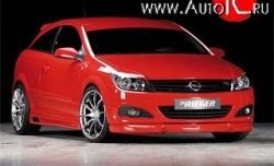 5 699 р. Накладка на передний бампер Rieger Opel Astra H GTC хэтчбек 3 дв. дорестайлинг (2004-2006) (Неокрашенная)  с доставкой в г. Керчь. Увеличить фотографию 4