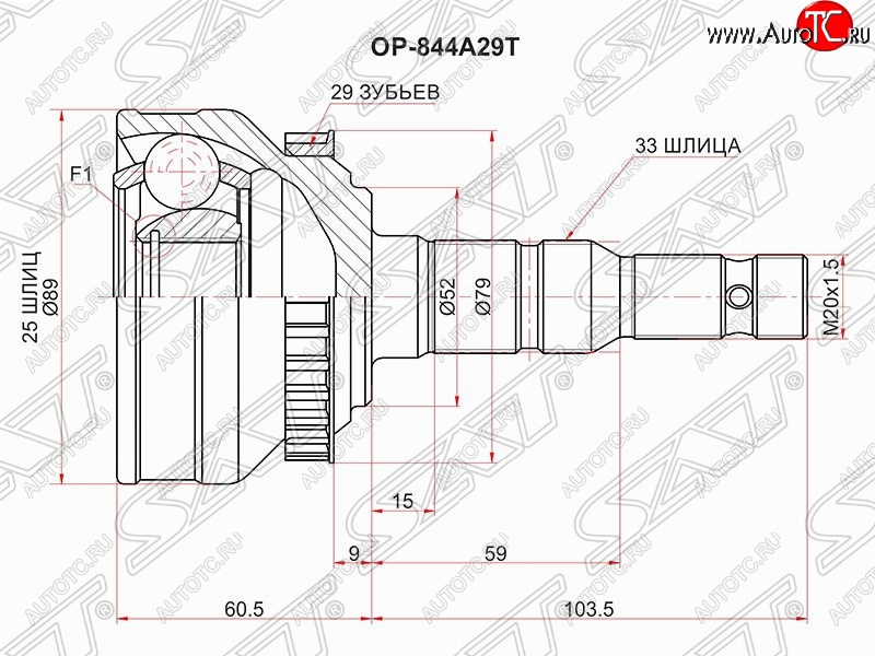 2 069 р. Шрус (наружный/ABS) SAT (25*33*52 мм) Opel Vectra A седан дорестайлинг (1988-1992)  с доставкой в г. Керчь