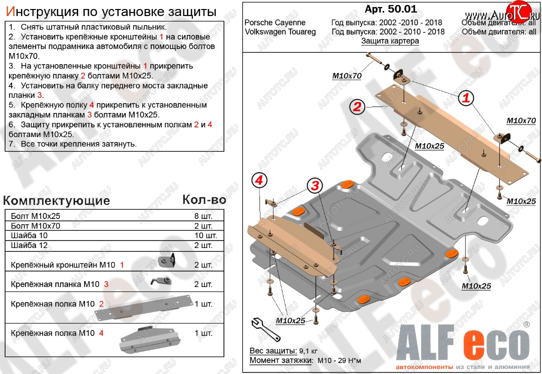 11 699 р. Защита картера двигателя ALFECO  Porsche Cayenne ( 955,  957,  958) (2002-2018), Volkswagen Tiguan  NF (2006-2017), Volkswagen Touareg  NF (2014-2018) (Алюминий 3 мм)  с доставкой в г. Керчь