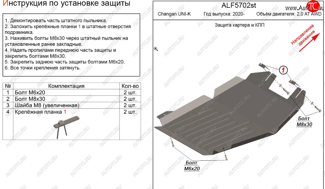 14 349 р. Защита картера двигателя и КПП (V-2,0AT AWD) Alfeco  Changan UNI-K (2020-2025) (Алюминий 4 мм)  с доставкой в г. Керчь