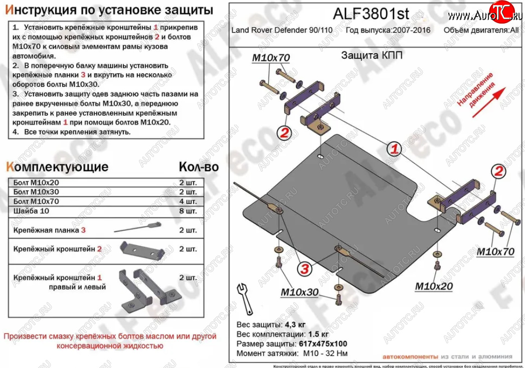5 999 р. Защита КПП Alfeco  Land Rover Defender 110  1 L316 - Defender 90  1 L316 (Алюминий 3 мм)  с доставкой в г. Керчь