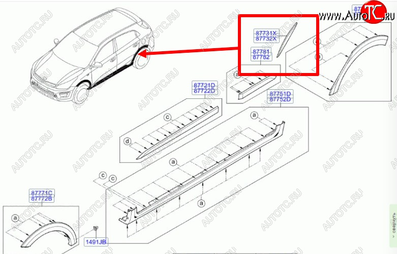 439 р. Левая накладка арки (задняя на дверь) BodyParts  KIA Rio  X-line (2017-2021)  с доставкой в г. Керчь
