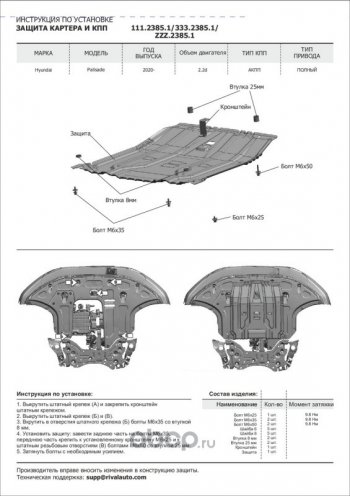 11 349 р. Защита картера + КПП (алюминий, 2.2d (220 л.с.)/3.5) RIVAL Hyundai Palisade LX2 (2018-2022)  с доставкой в г. Керчь. Увеличить фотографию 4