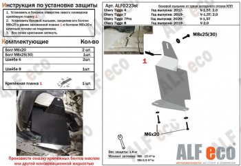 Защита редуктора (V-1,5;1,5T; 2,0) Alfeco Chery Tiggo 4 дорестайлинг (2017-2020) (Алюминий 4 мм)